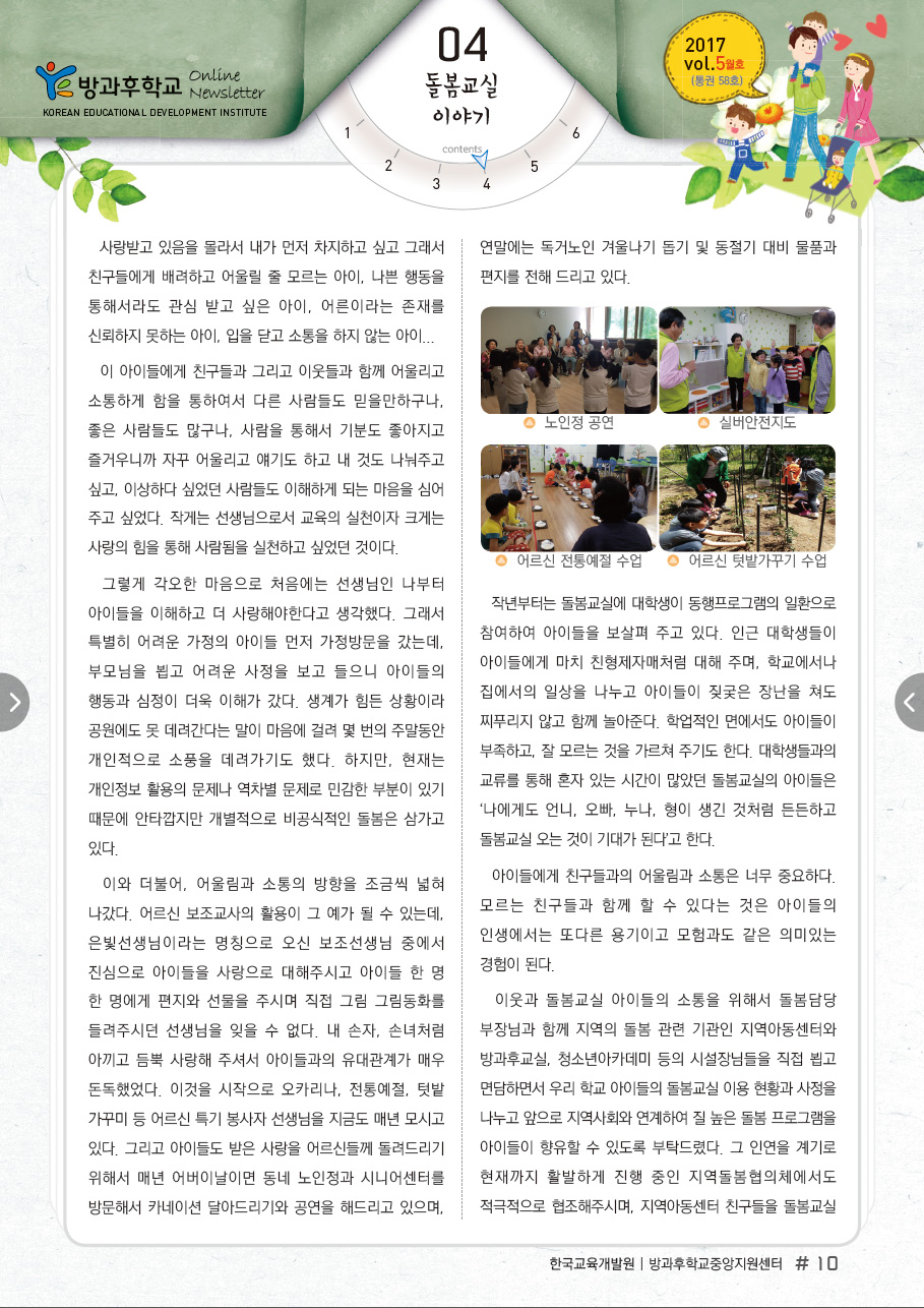 어울림과 소통의 실천 서울한서초등학교 돌봄교실2
