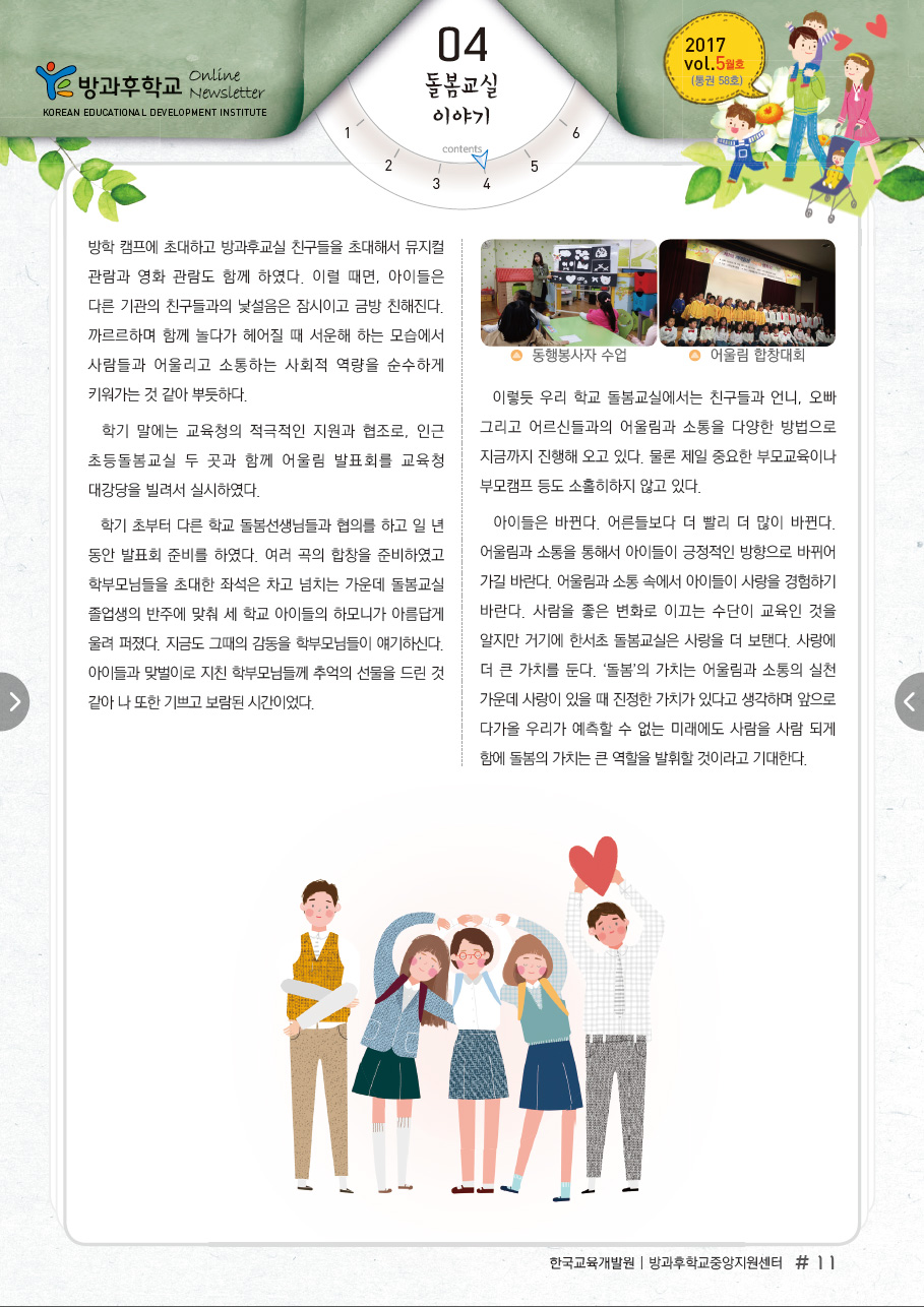 어울림과 소통의 실천 서울한서초등학교 돌봄교실3