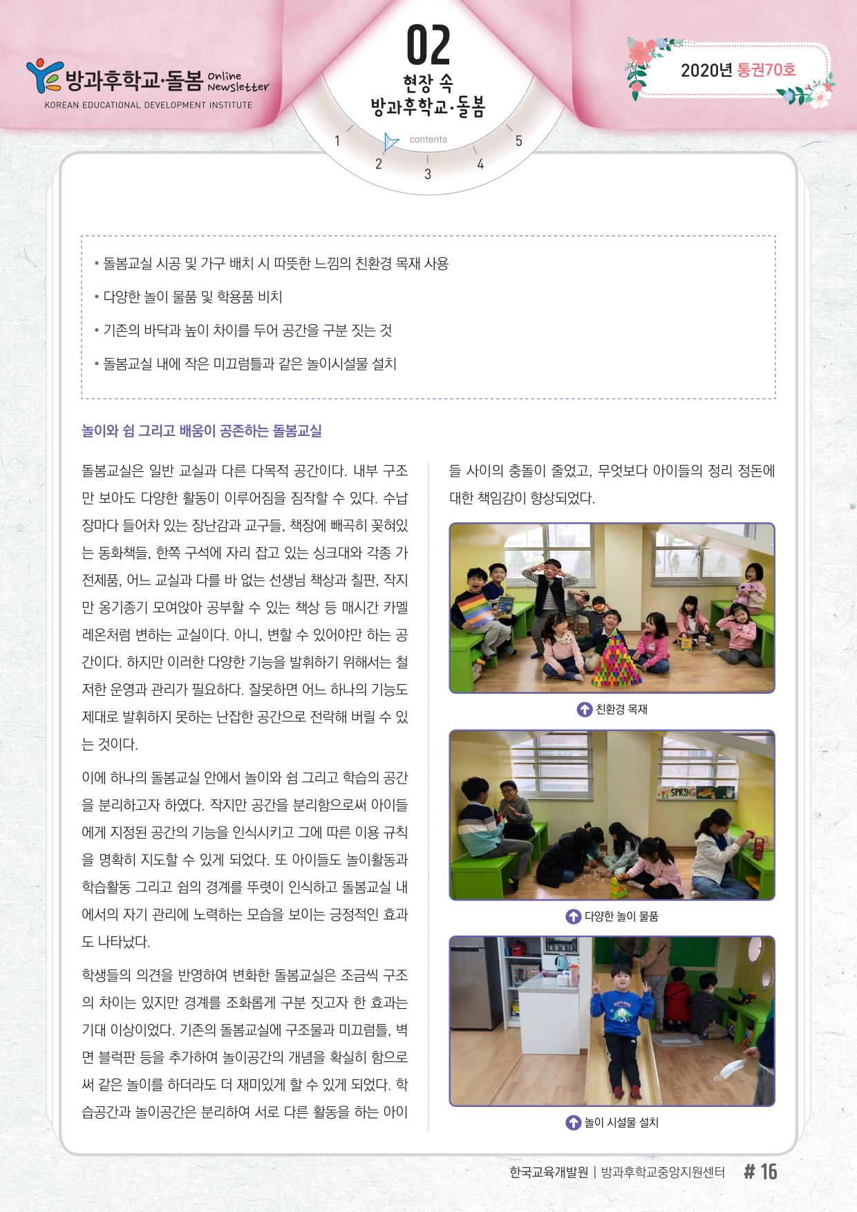 “학교공간혁신을 통한 초등돌봄교실 운영”2