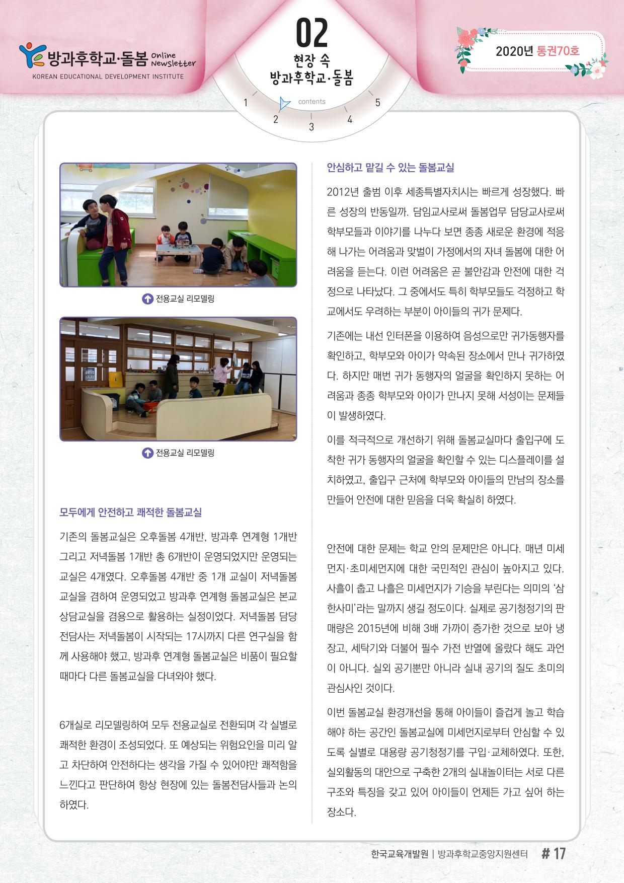 “학교공간혁신을 통한 초등돌봄교실 운영”3