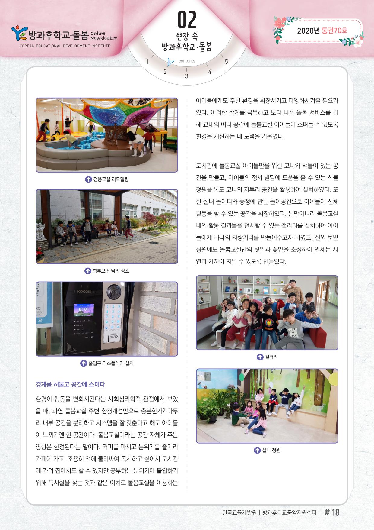 “학교공간혁신을 통한 초등돌봄교실 운영”4